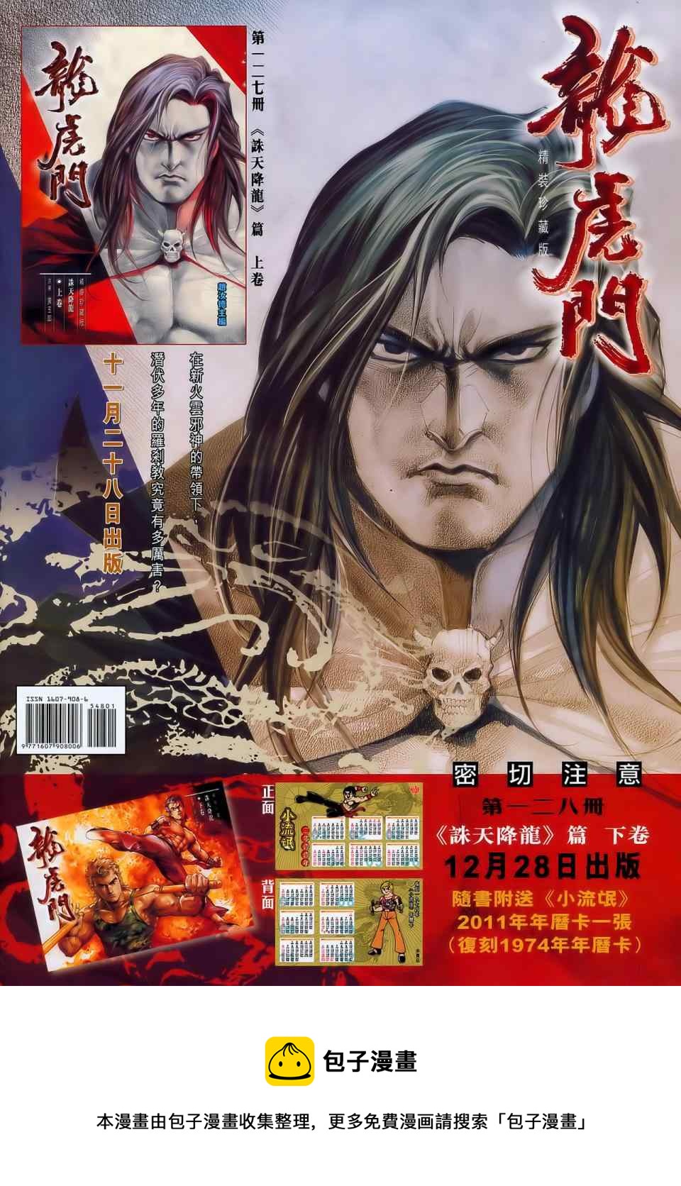 🍚新着龙虎门 第548回 第39页