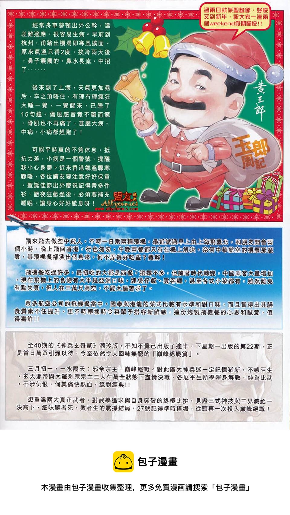 🍚新着龙虎门 第552回 第32页