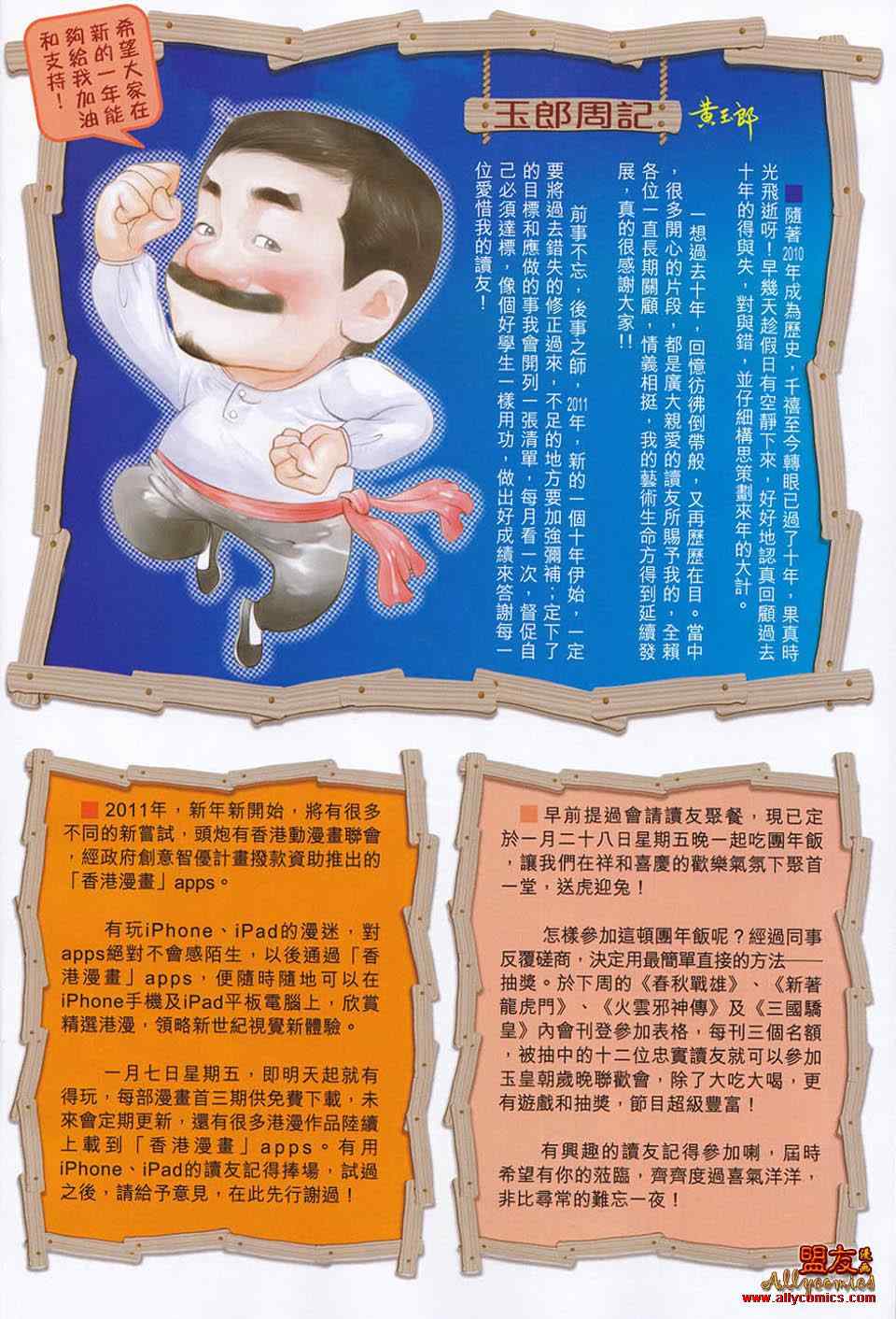 🍚新着龙虎门 第554回 第31页