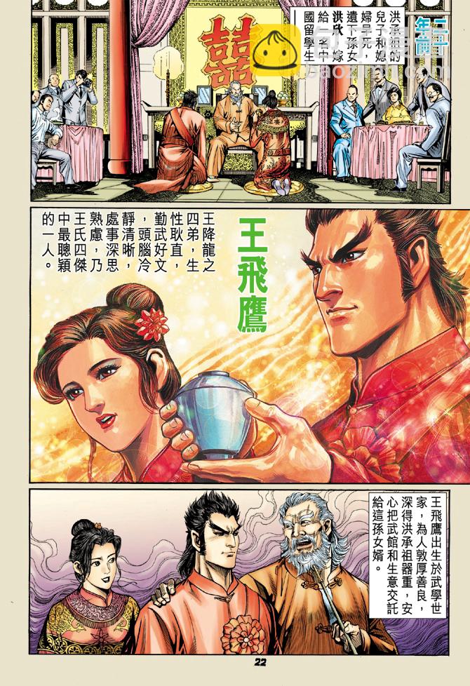 🍚新着龙虎门 第56回 第18页