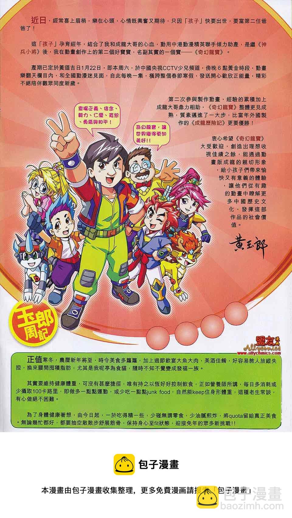 🍚新着龙虎门 第556回 第34页