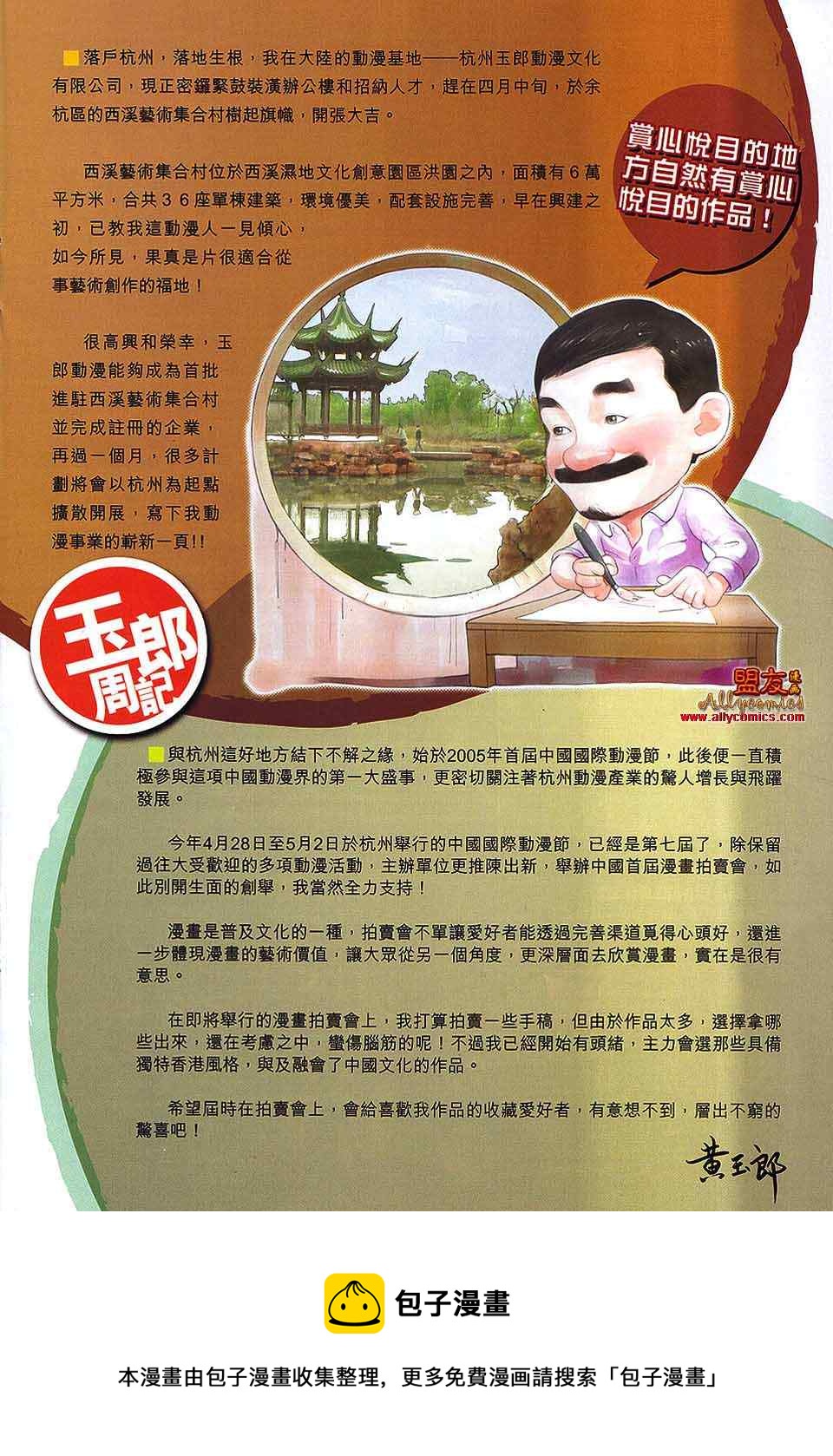 🍚新着龙虎门 第564回 第34页
