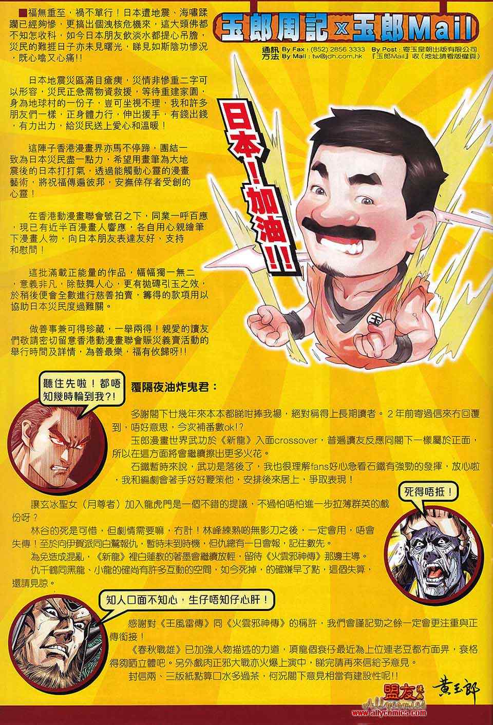🍚新着龙虎门 第566回 第32页