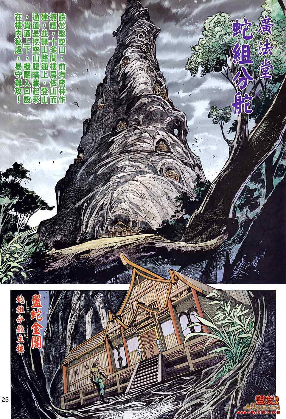 🍚新着龙虎门 第582回 第25页