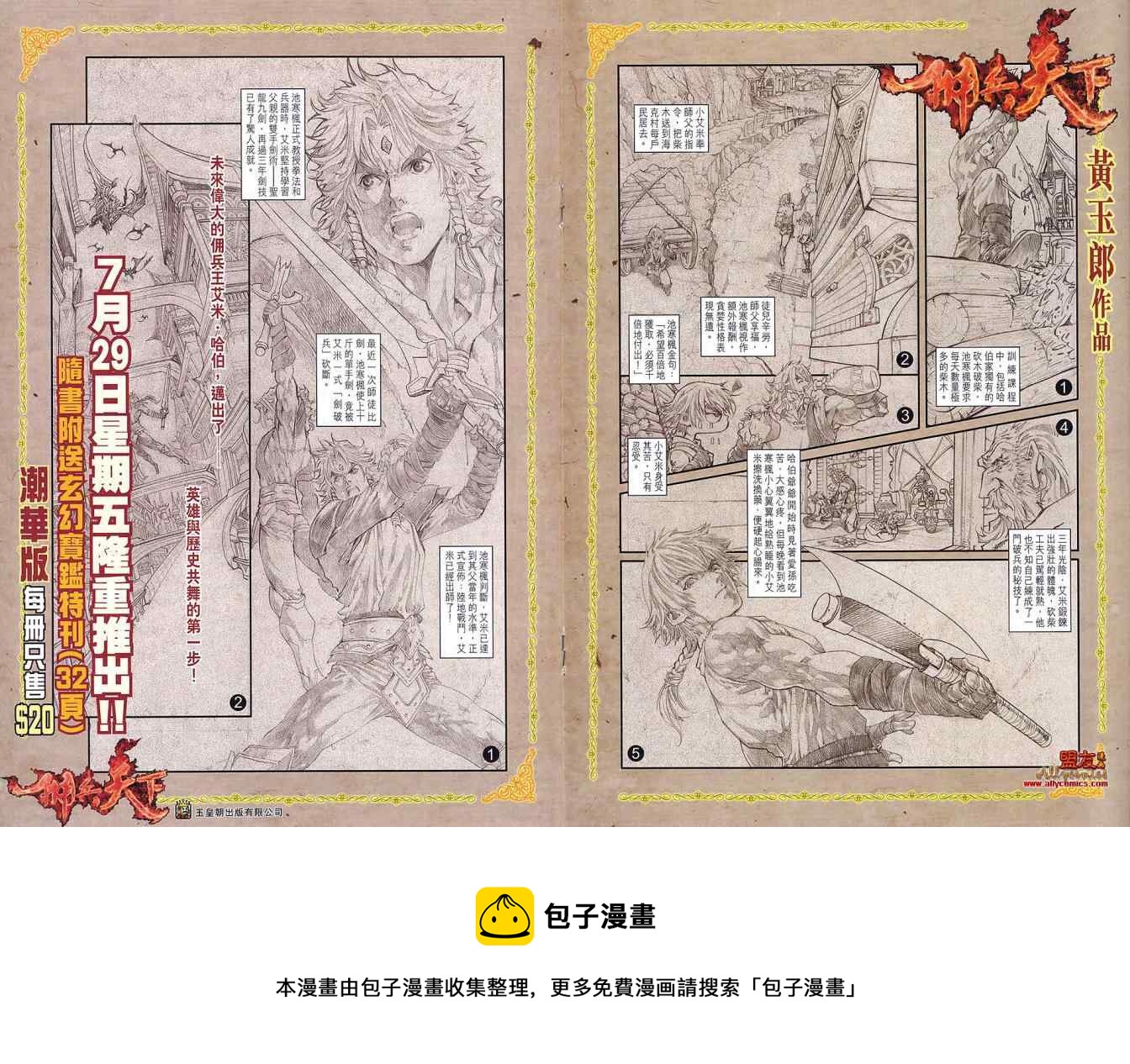 🍚新着龙虎门 第582回 第35页