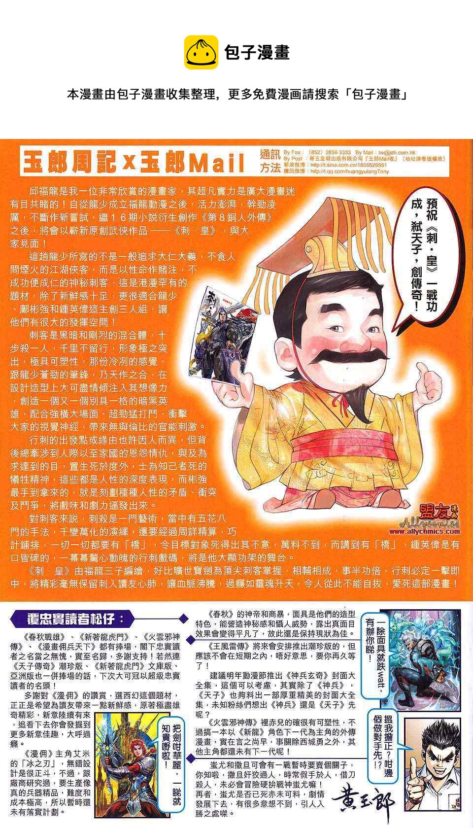 🍚新着龙虎门 第587回 第32页