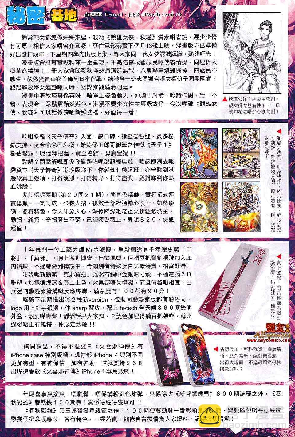 🍚新着龙虎门 第591回 第34页