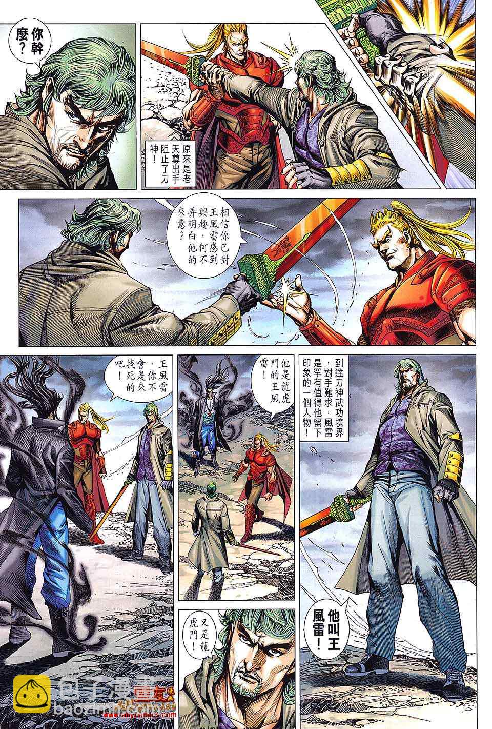 🍚新着龙虎门 第591回 第5页