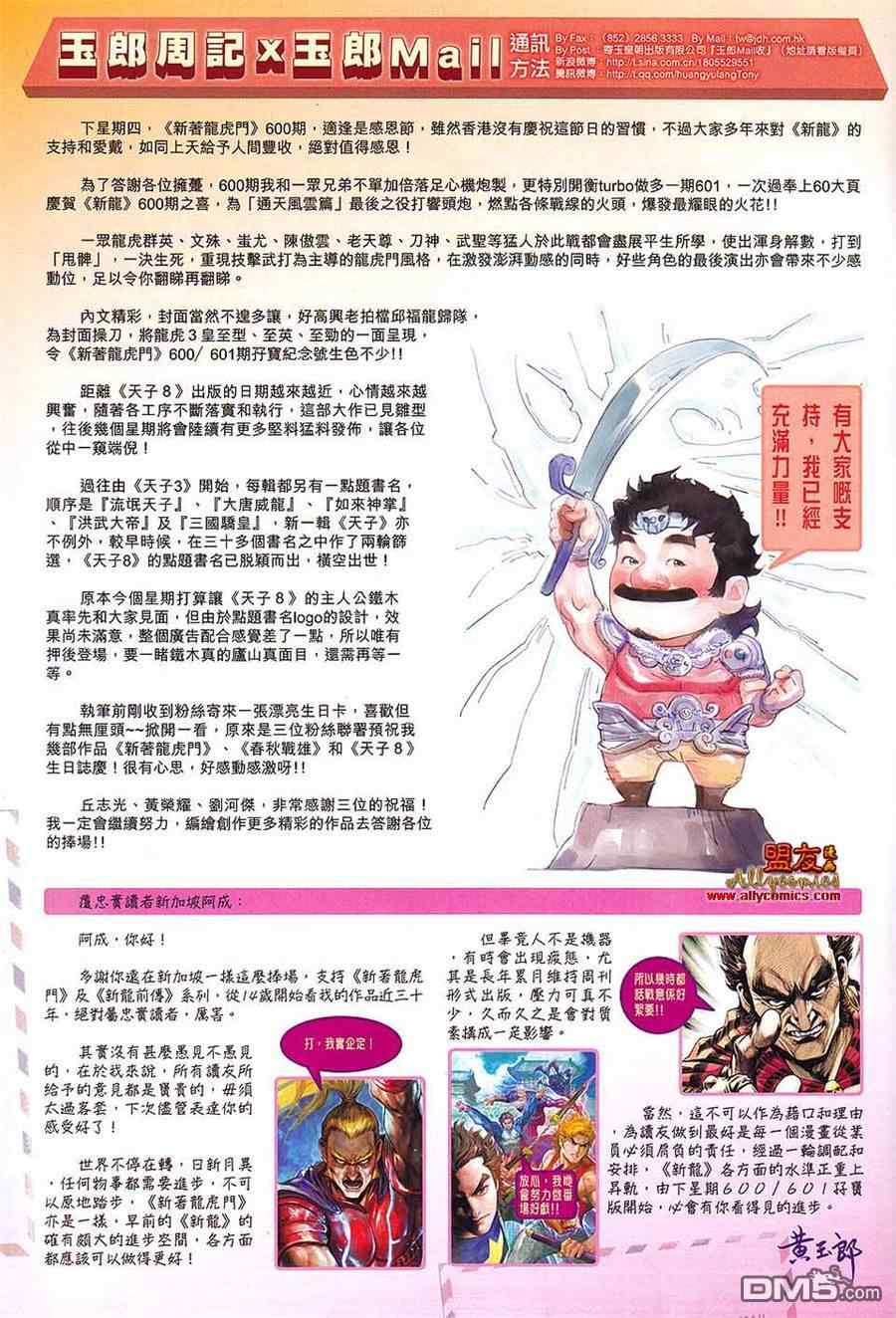 🍚新着龙虎门 第599回 第33页