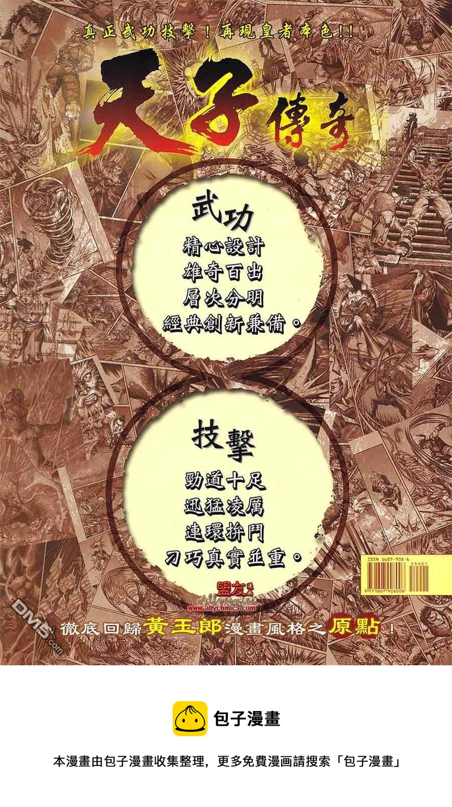 🍚新着龙虎门 第599回 第35页