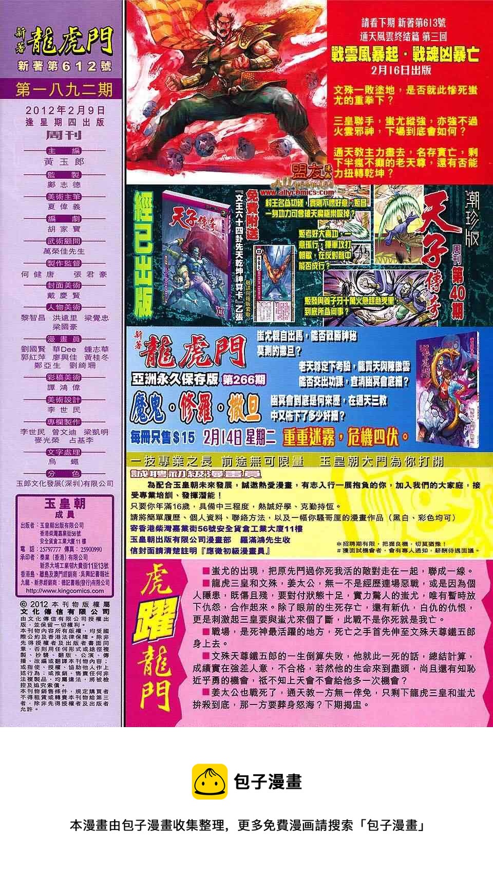 🍚新着龙虎门 第612回 第30页