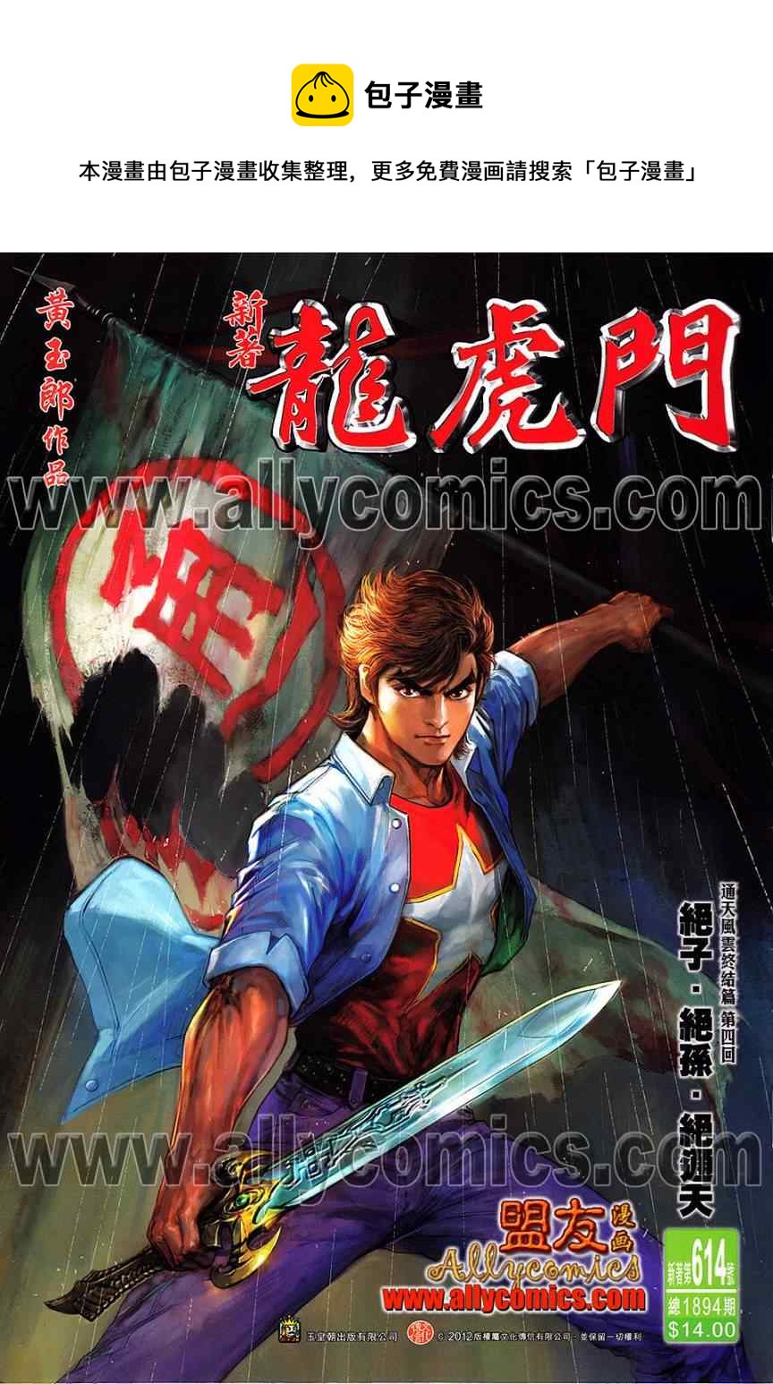 🍚新着龙虎门 第614回 第1页