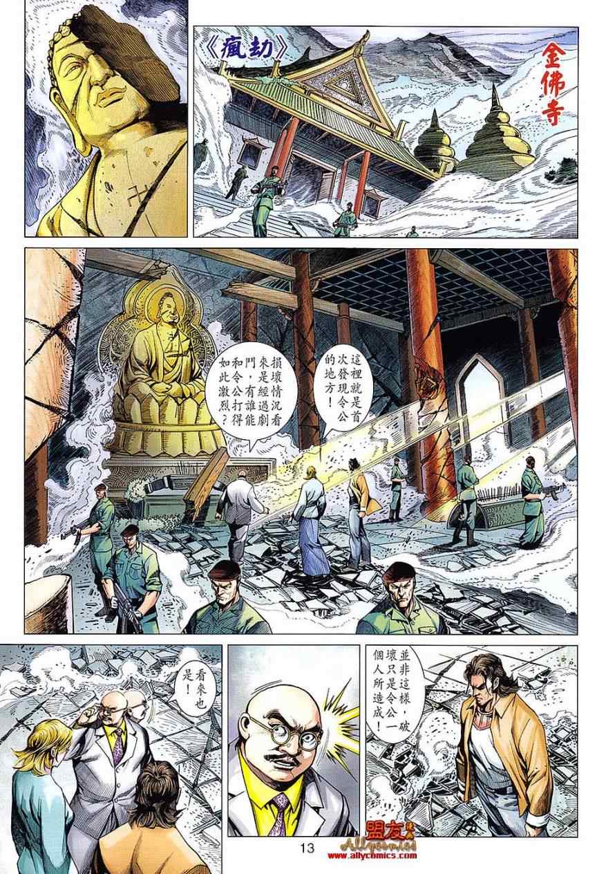 🍚新着龙虎门 第614回 第12页