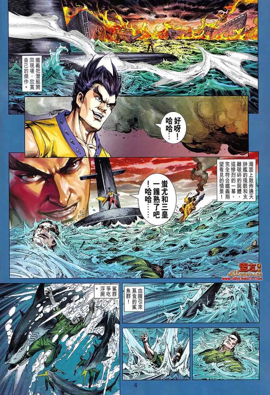 🍚新着龙虎门 第614回 第3页