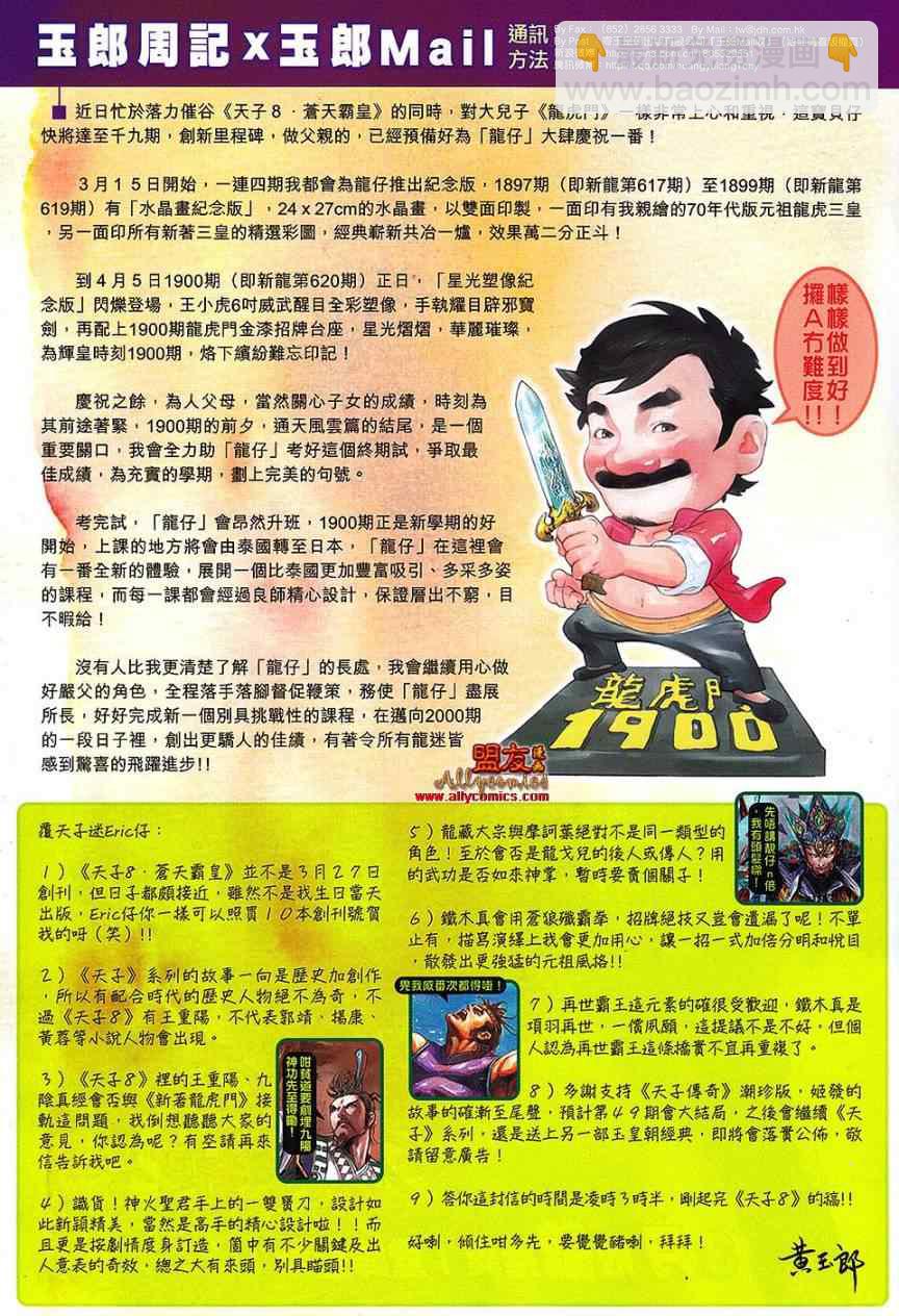 🍚新着龙虎门 第614回 第32页