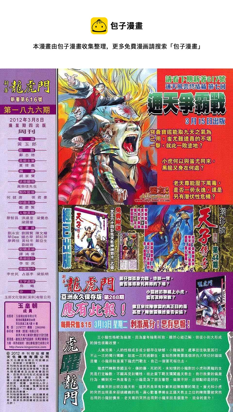 🍚新着龙虎门 第616回 第30页