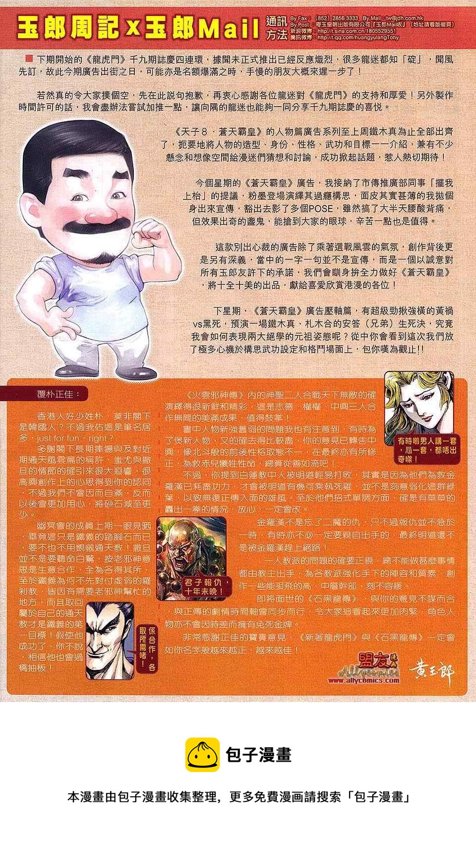 🍚新着龙虎门 第616回 第32页