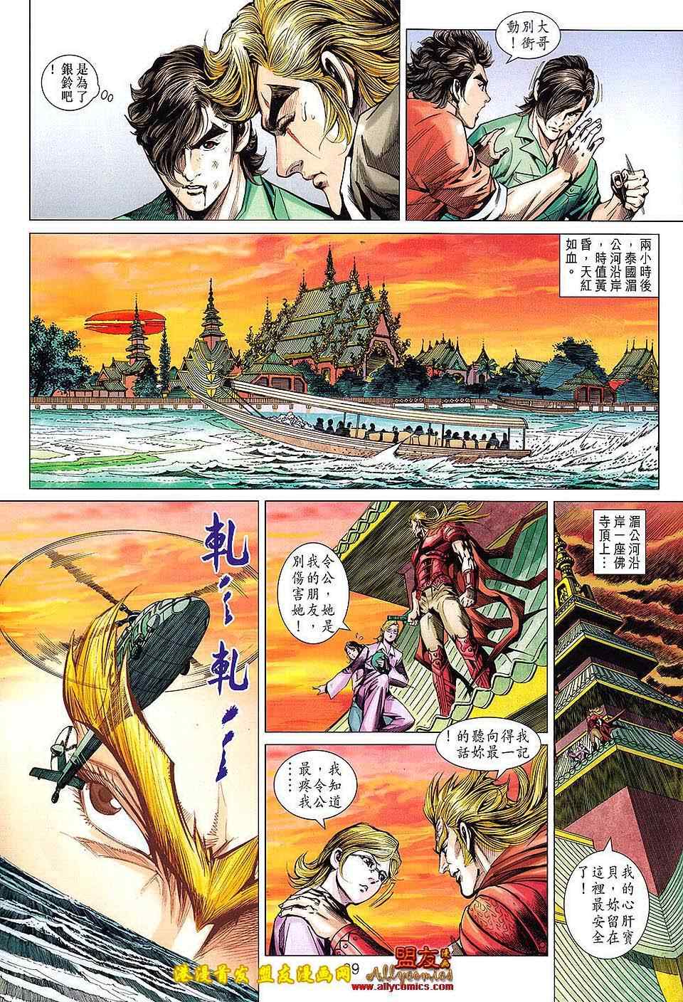 🍚新着龙虎门 第618回 第26页