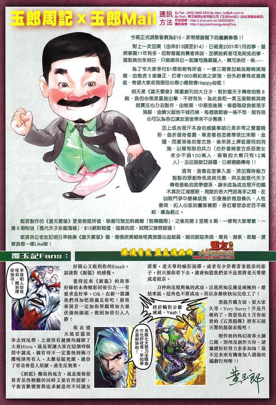 🍚新着龙虎门 第618回 第32页