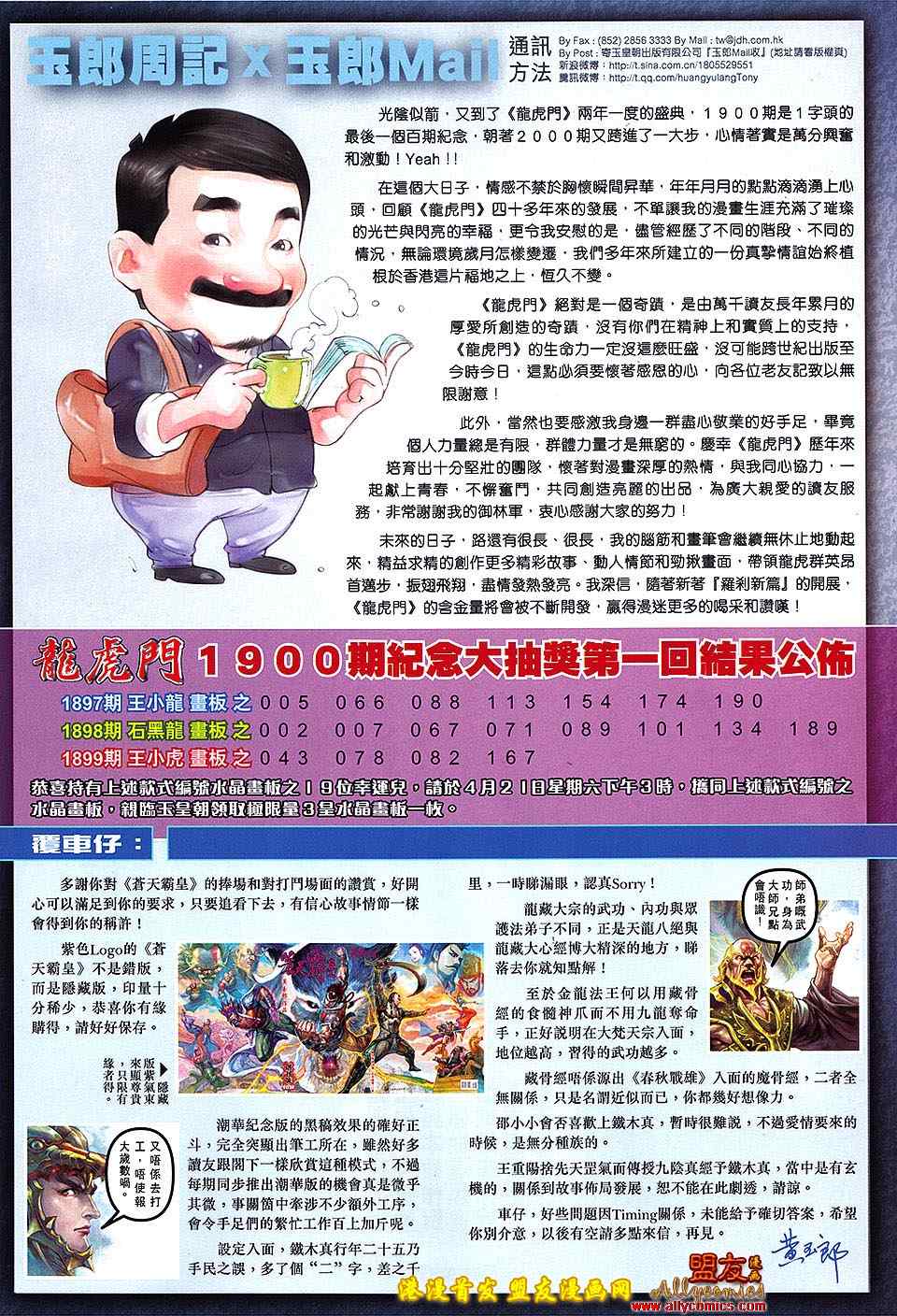 🍚新着龙虎门 第620回 第31页