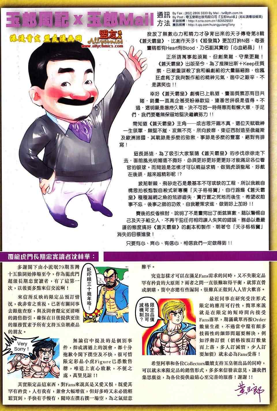🍚新着龙虎门 第624回 第32页