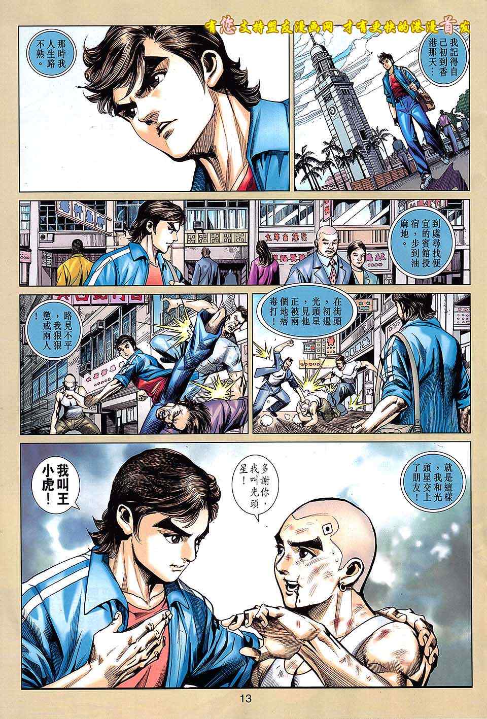 🍚新着龙虎门 第631回 第13页