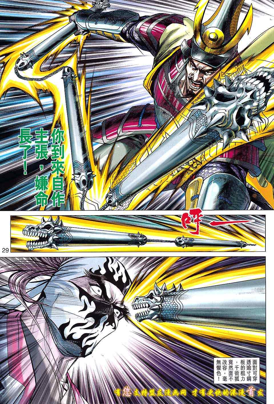 🍚新着龙虎门 第633回 第29页