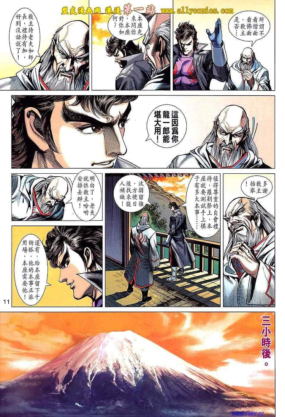 🍚新着龙虎门 第636回 第11页