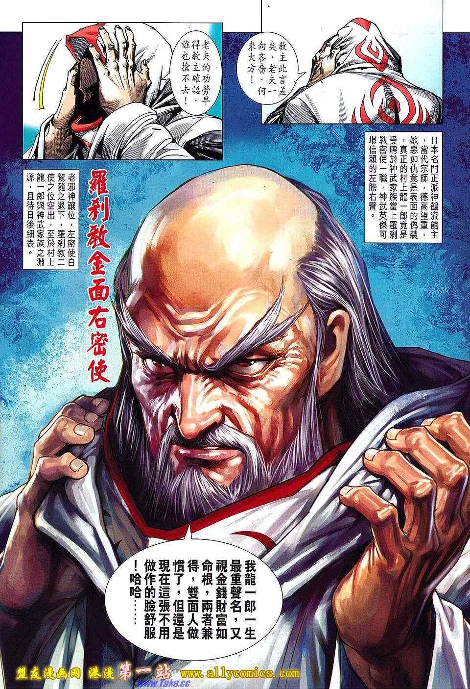 🍚新着龙虎门 第636回 第8页
