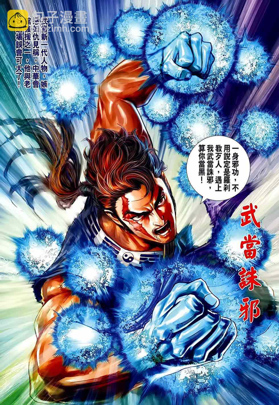 🍚新着龙虎门 第638回 第31页