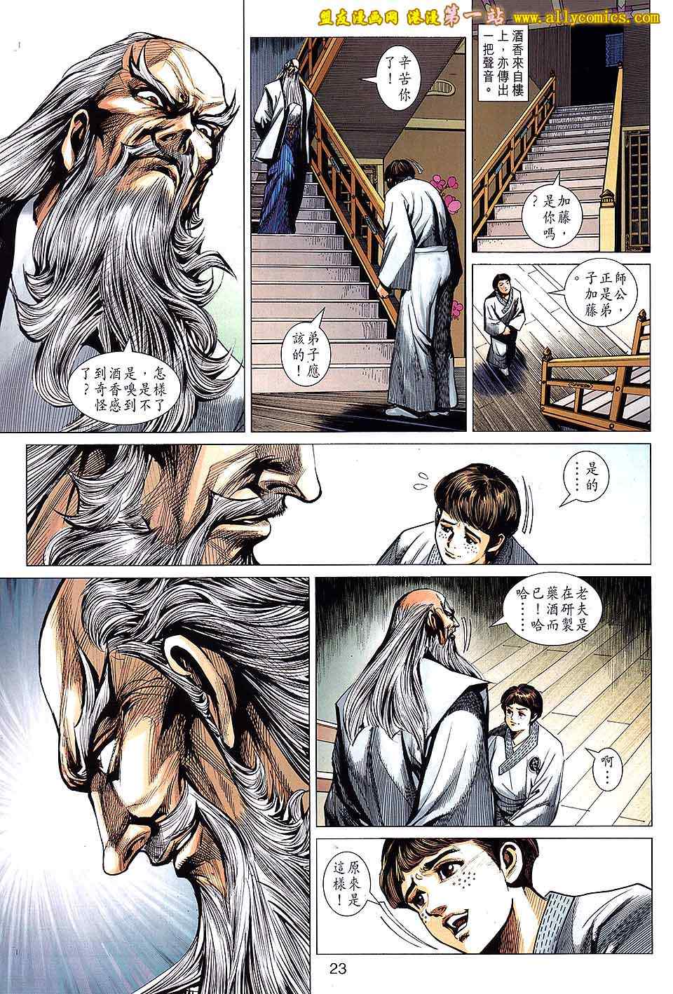 🍚新着龙虎门 第642回 第23页