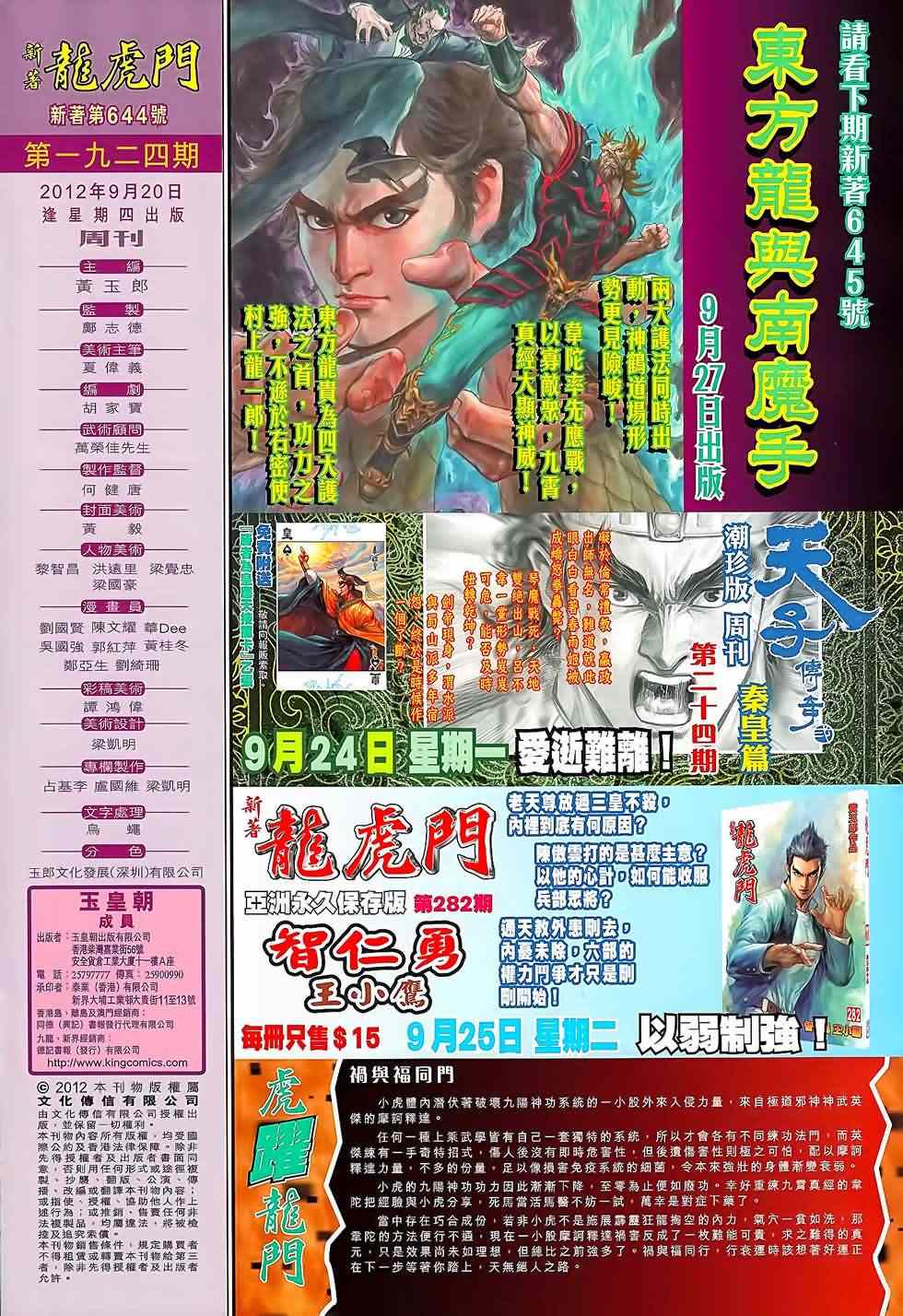 🍚新着龙虎门 第644回 第32页