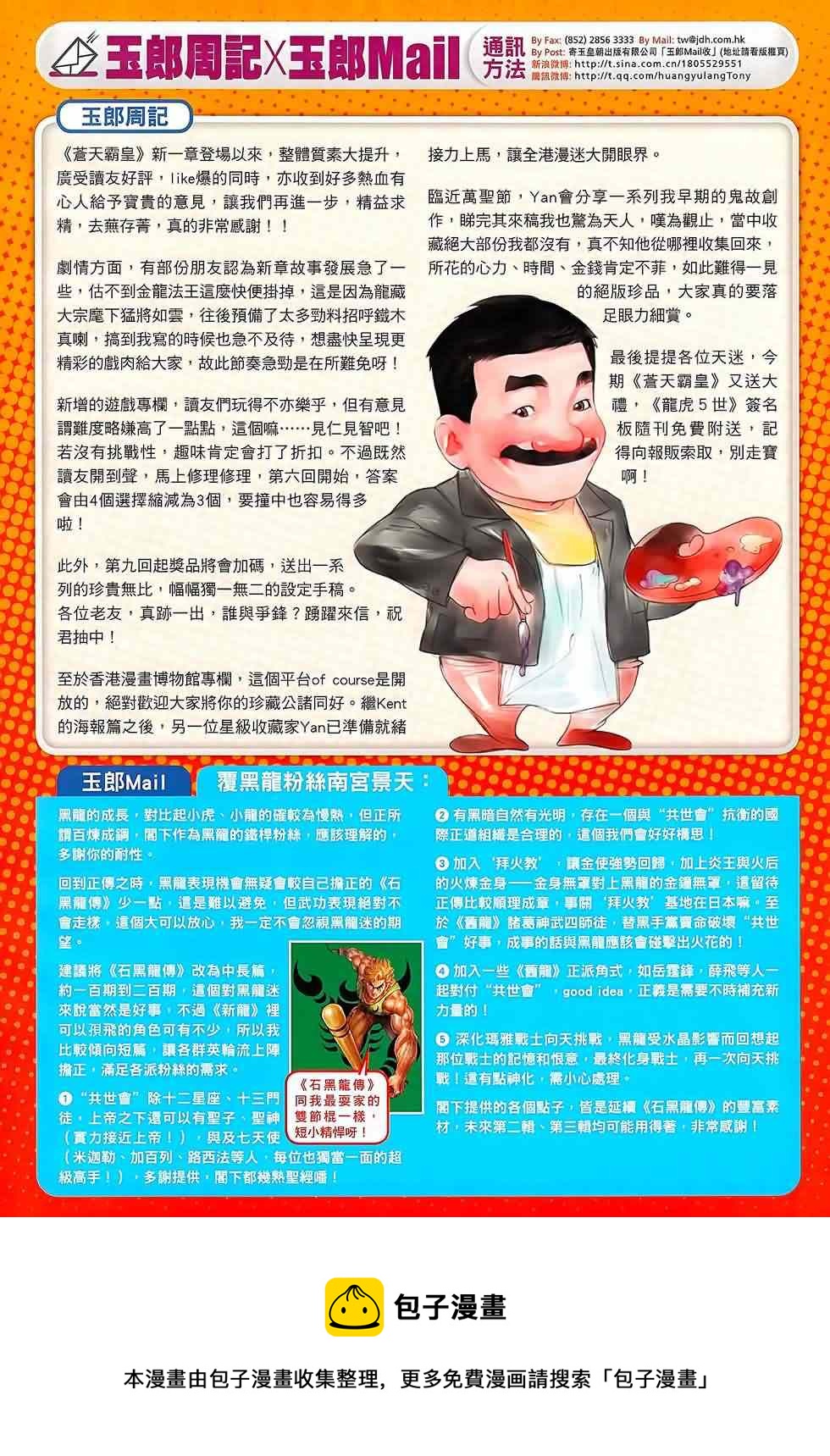 🍚新着龙虎门 第644回 第33页
