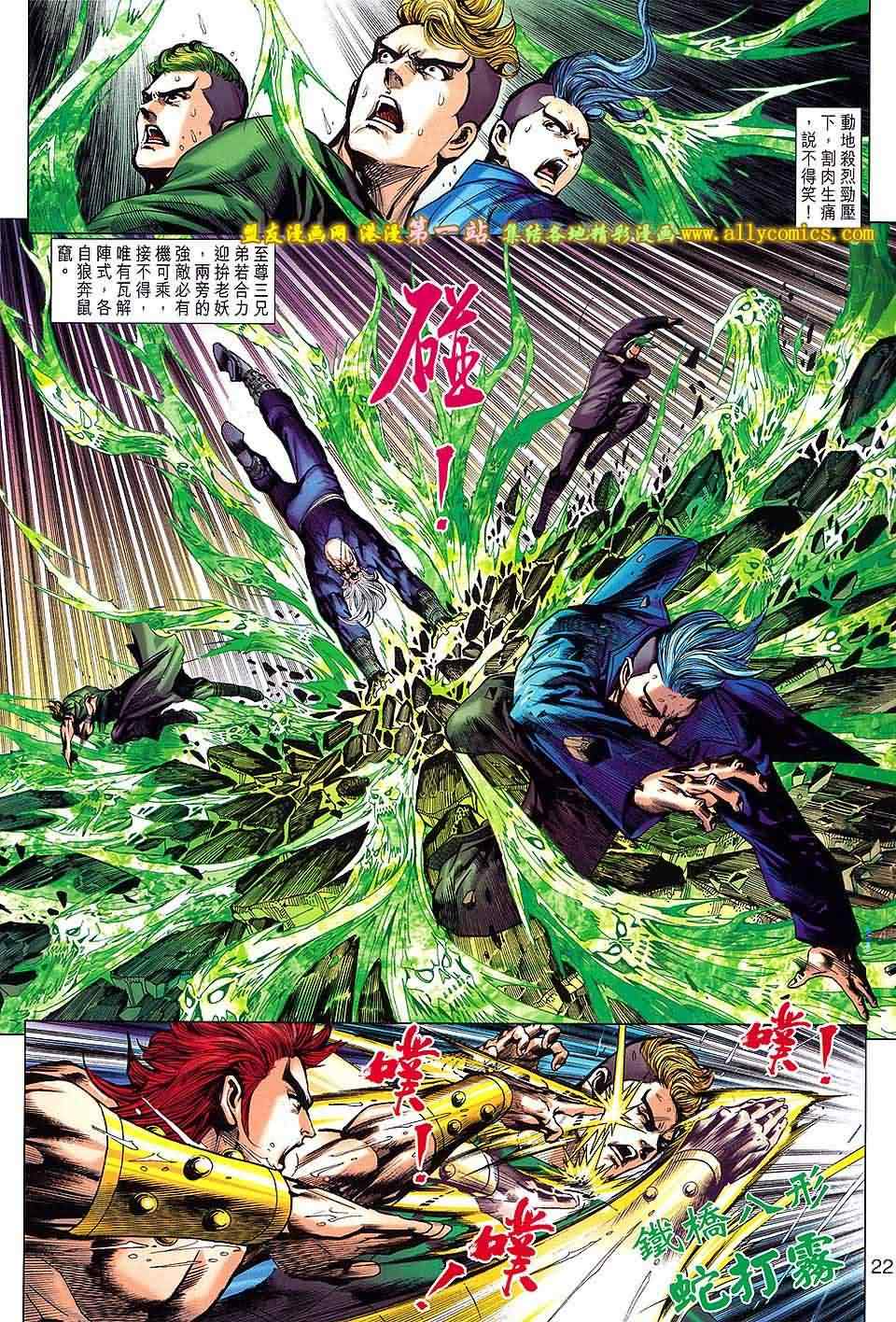 🍚新着龙虎门 第649回 第22页