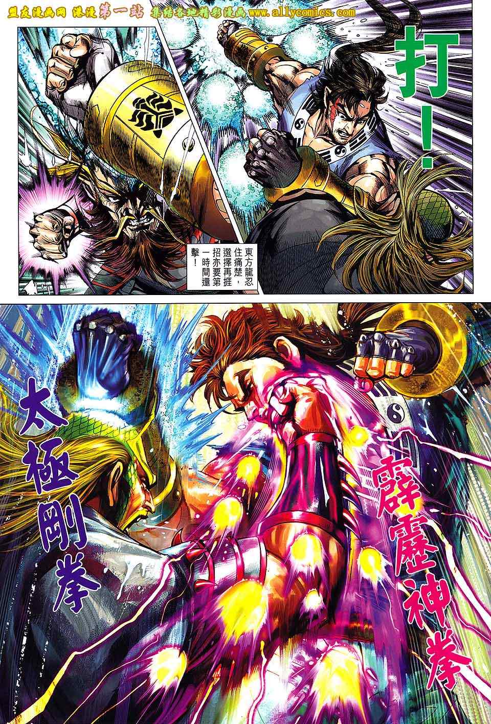 🍚新着龙虎门 第649回 第7页