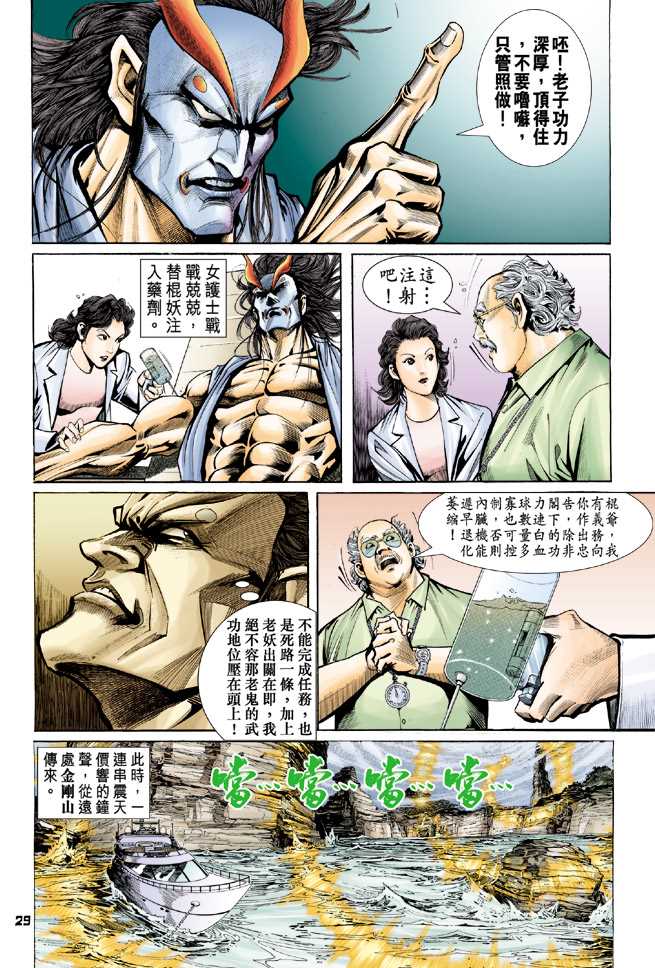 🍚新着龙虎门 第66回 第28页