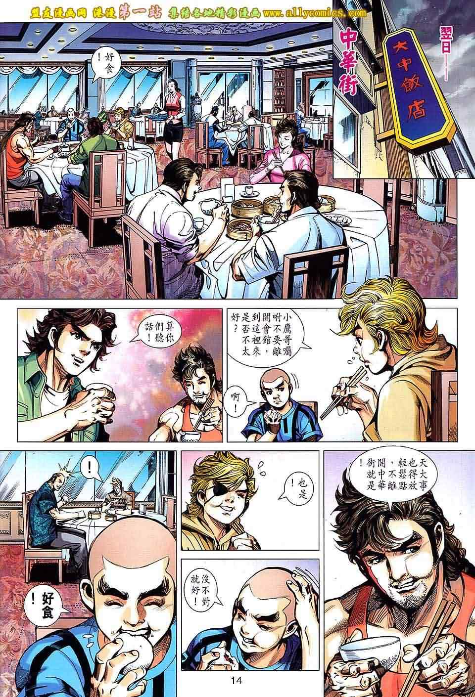 🍚新着龙虎门 第659回 第14页