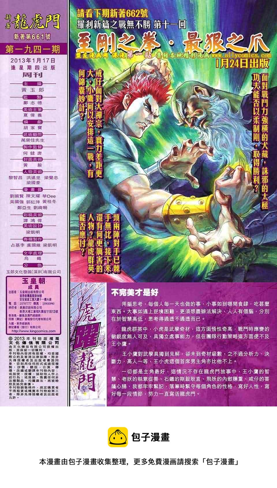 🍚新着龙虎门 第661回 第32页