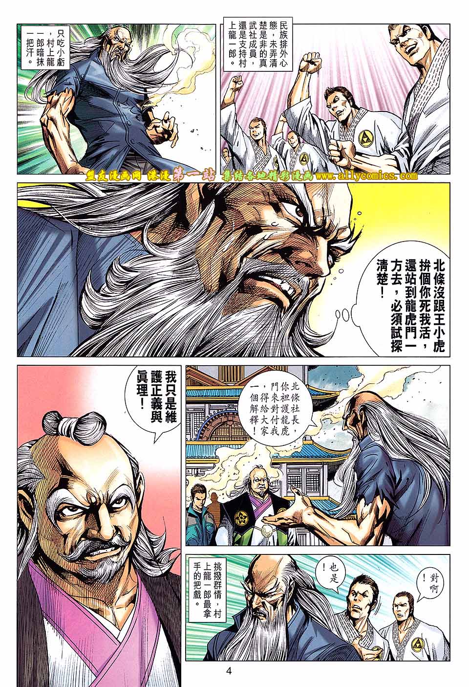🍚新着龙虎门 第669回 第4页