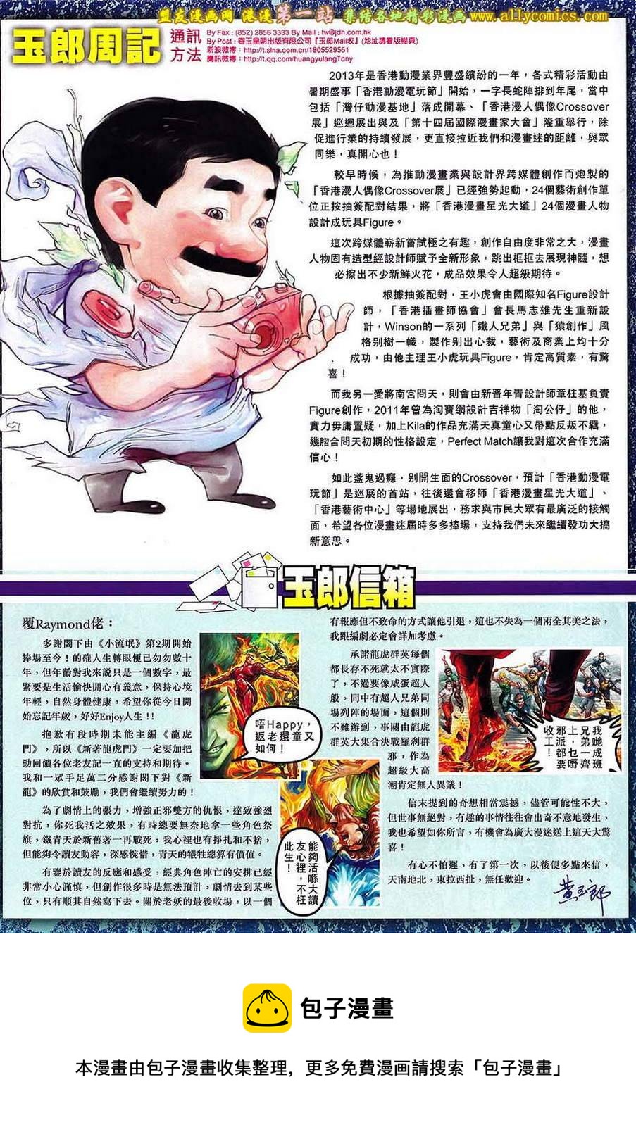 🍚新着龙虎门 第677回 第33页