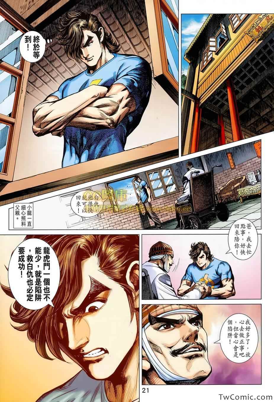 🍚新着龙虎门 第697回 第22页