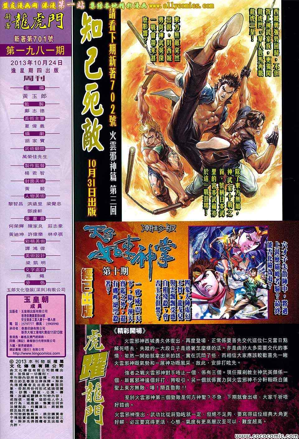 🍚新着龙虎门 第701回 第31页