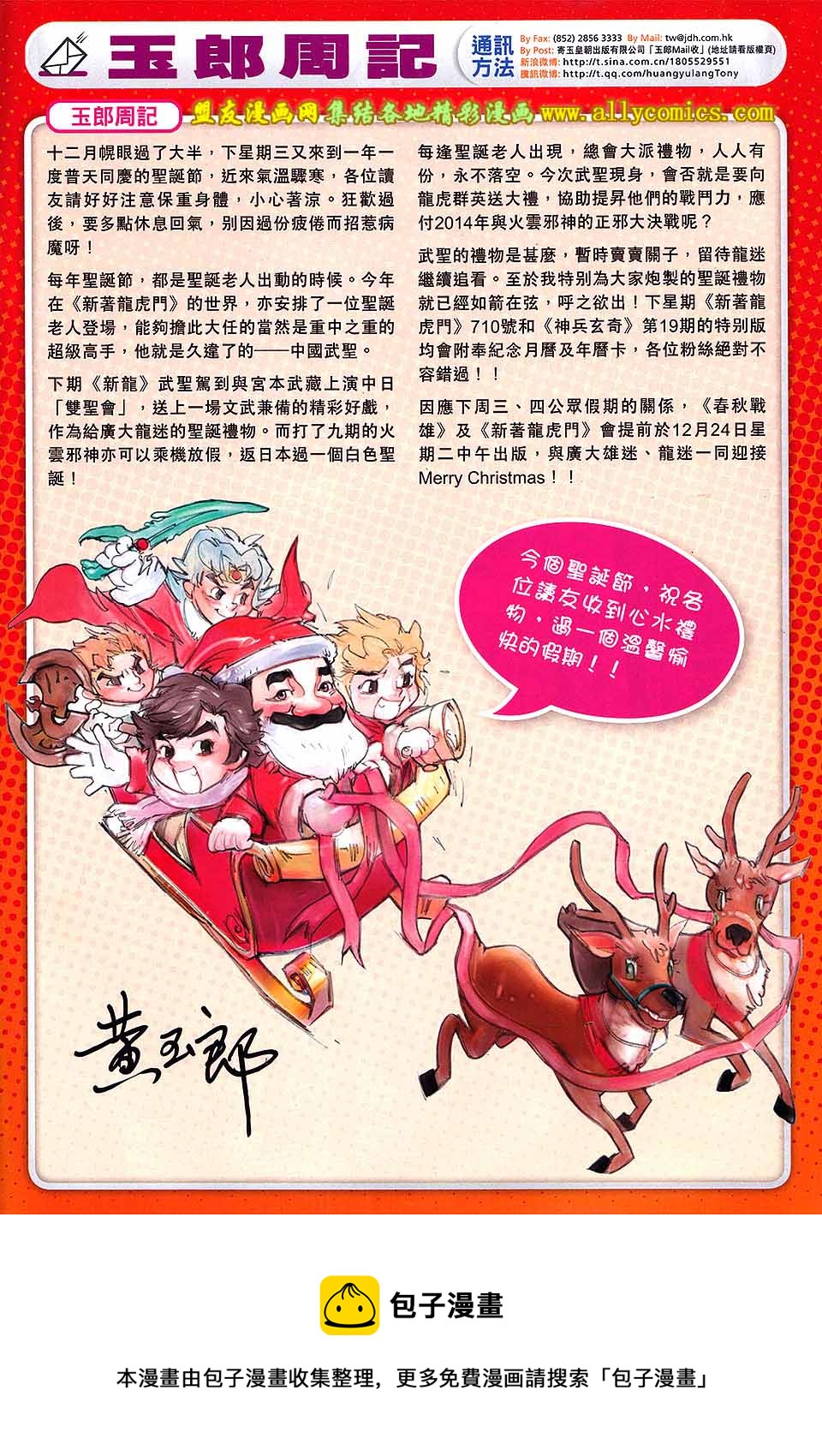 🍚新着龙虎门 第709回 第33页