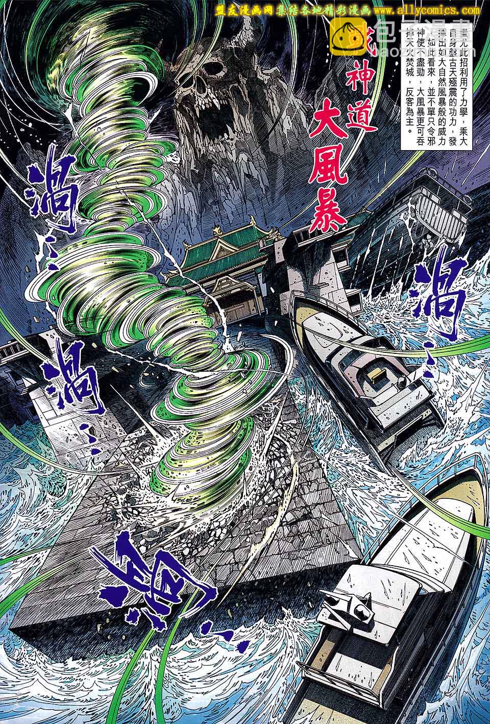 🍚新着龙虎门 第709回 第9页