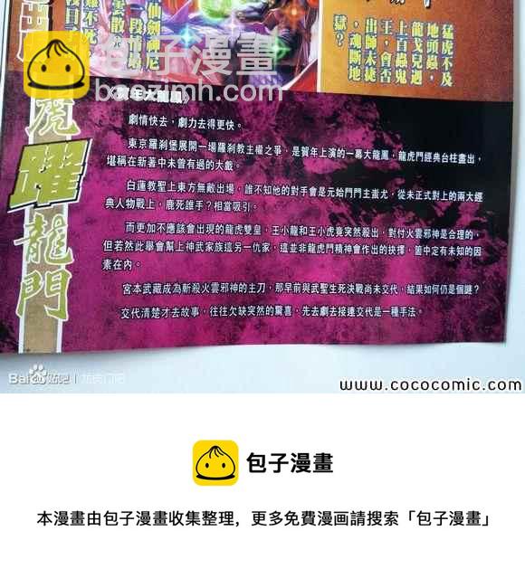 🍚新着龙虎门 第713回 第33页