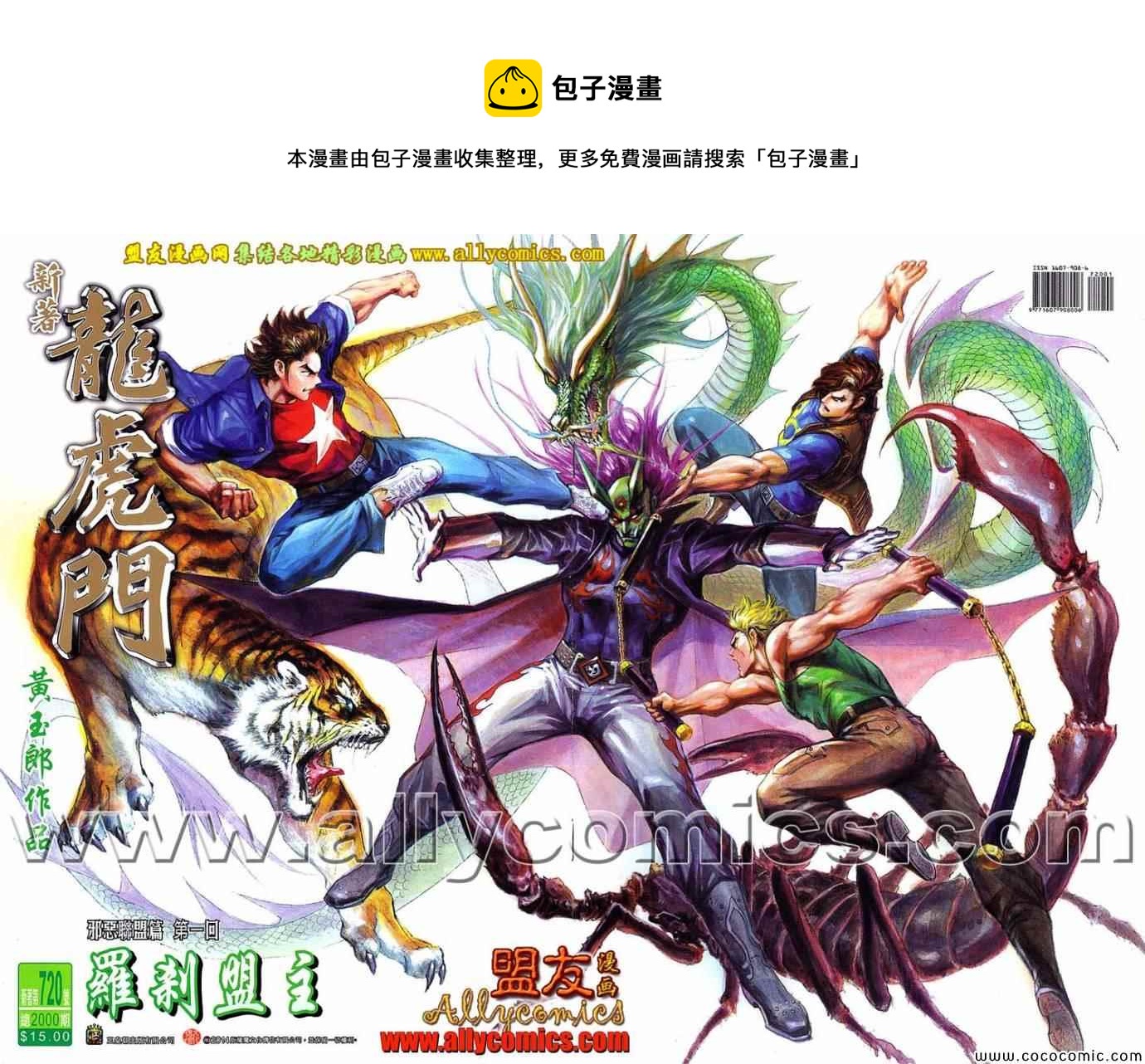 🍚新着龙虎门 第720回 第1页