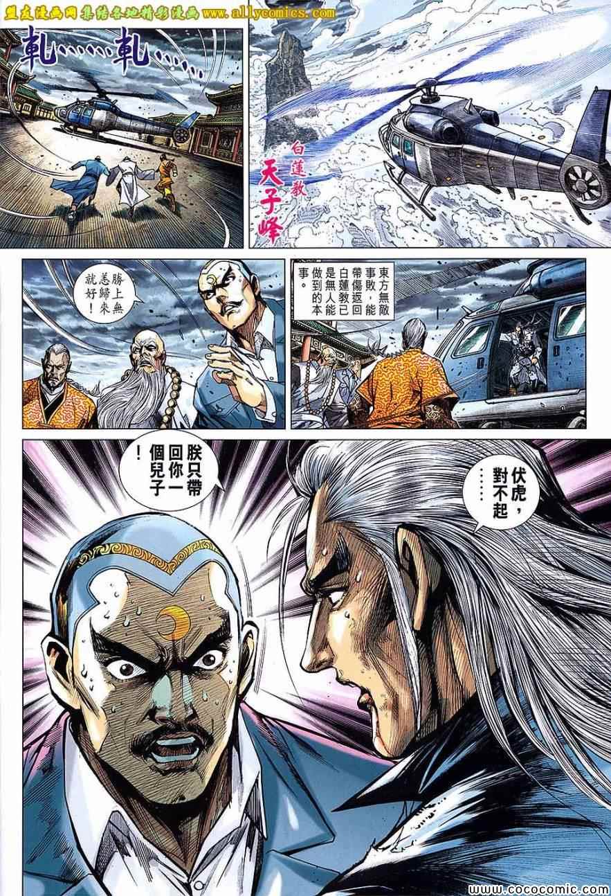 🍚新着龙虎门 第720回 第30页