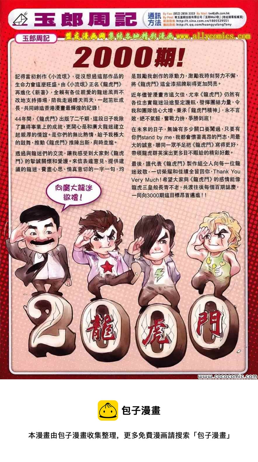 🍚新着龙虎门 第720回 第33页