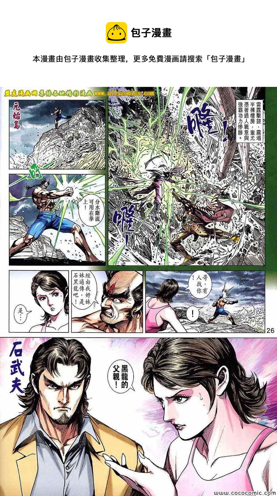 🍚新着龙虎门 第722回 第26页