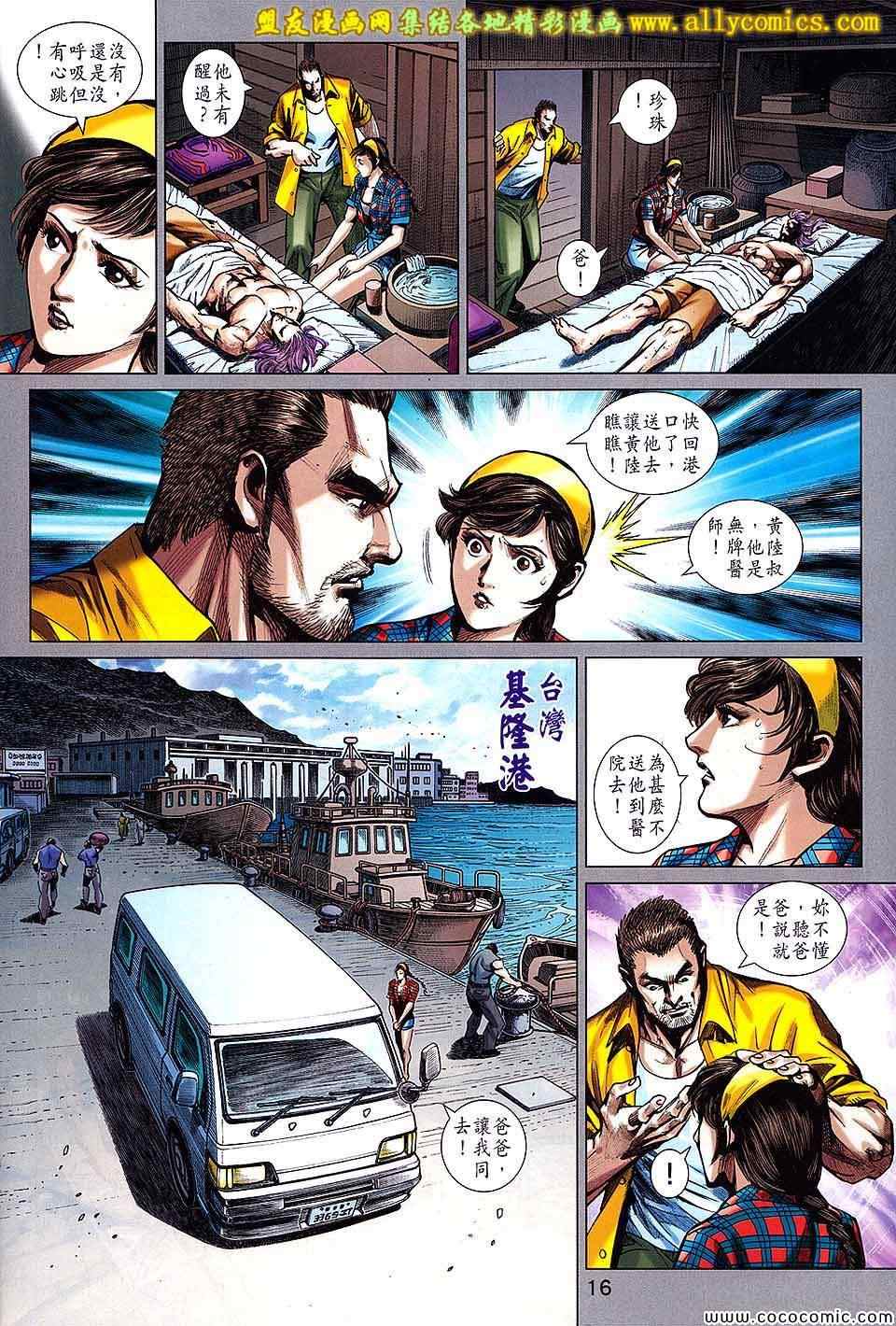 🍚新着龙虎门 第724回 第15页